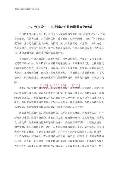 医林浩劫_黄成义.精校打印版.pdf
