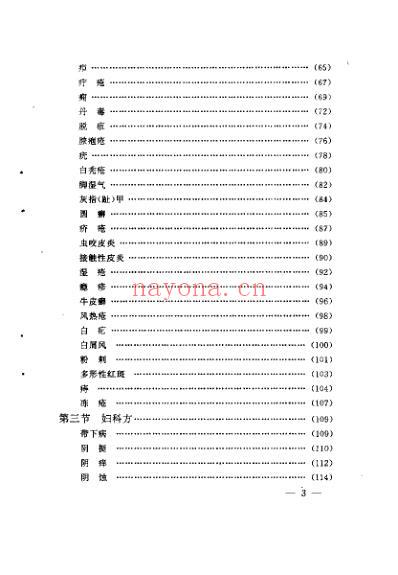 药浴治百病_董杰.pdf