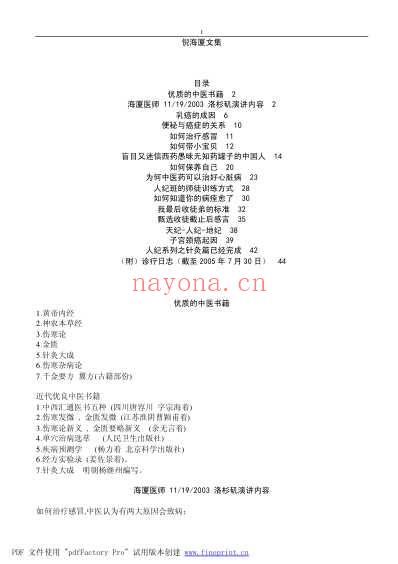 中医教材-倪海厦文集及医案.pdf