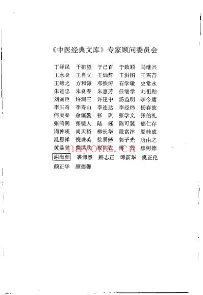 医学启源金_张元素_药物归经学说.pdf