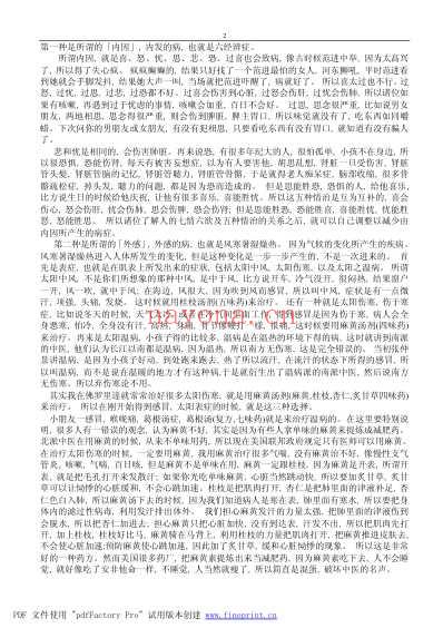 中医教材-倪海厦文集及医案.pdf