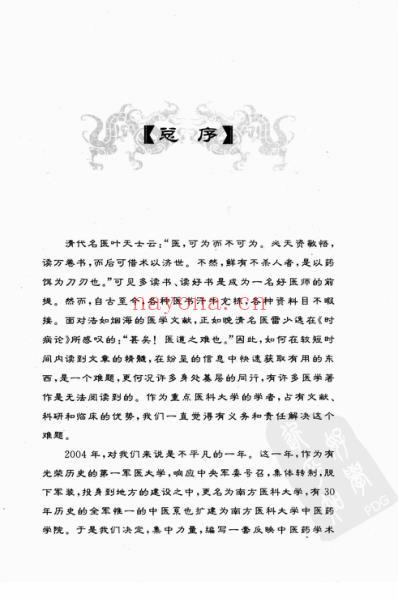 妇产科病证妙谛.pdf