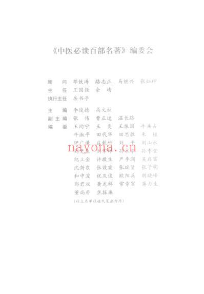 中医经典.伤寒卷.pdf