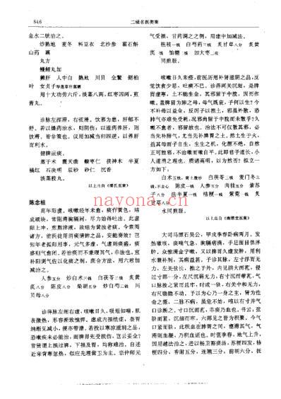 二续名医类案-2-内科-脏腑.pdf