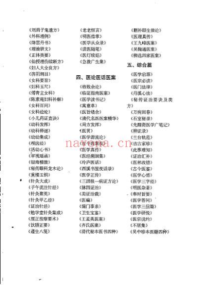 医学启源金_张元素_药物归经学说.pdf