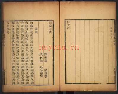 医家心法.高鼓峯_一.pdf