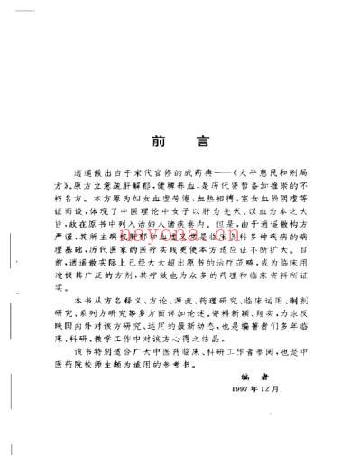 中医十大名方－－逍遥散.pdf
