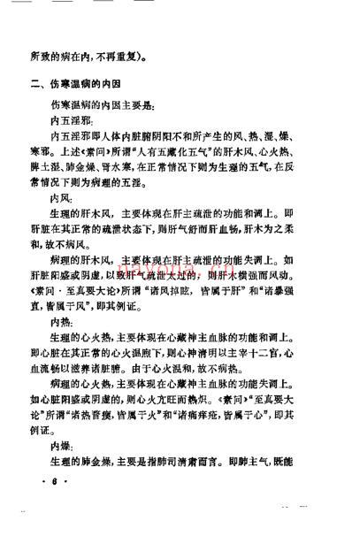 寒温统一论_万友生.pdf
