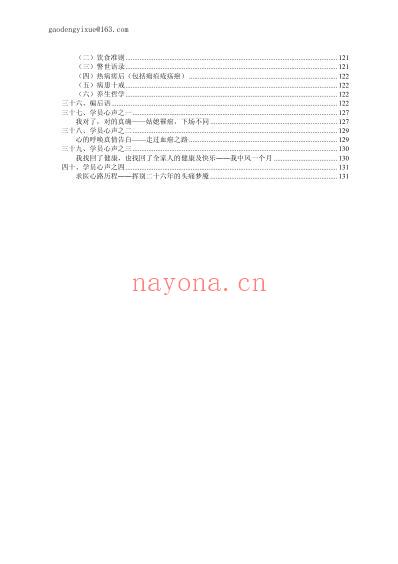 医林浩劫_黄成义.精校打印版.pdf