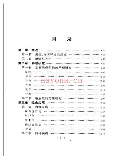 中医十大名方－－逍遥散.pdf