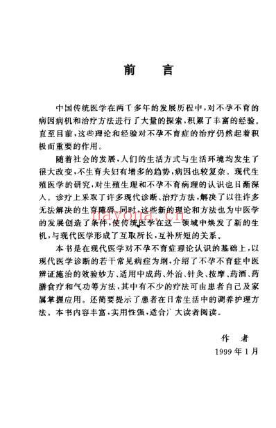 不孕不育症中医疗法_杨明会.pdf
