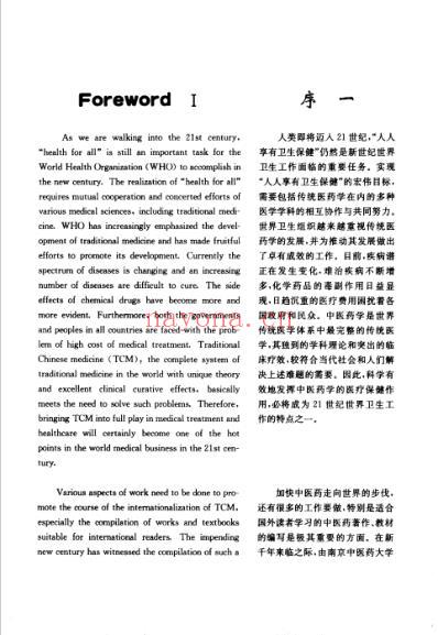 中药学_新编实用中医文库.pdf