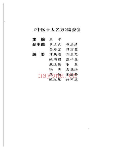 中医十大名方－－逍遥散.pdf