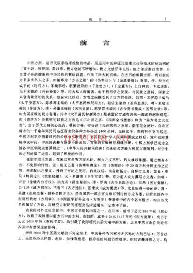 中医方剂大辞典_第9册.pdf