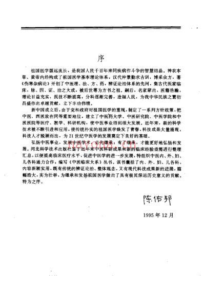 中医临床大系—中医外科治疗大成_王沛.pdf