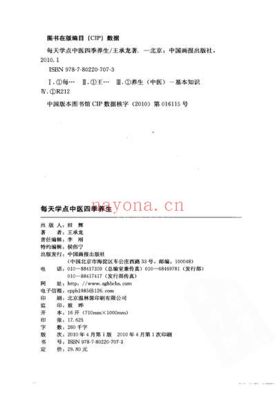 每天学点中医四季养生.pdf
