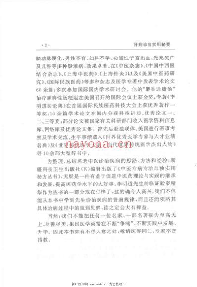 肾病诊治实用秘要_李明道.pdf