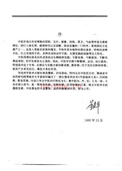 中医临床大系—中医外科治疗大成_王沛.pdf