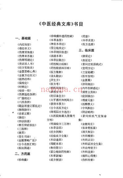医学启源金_张元素_药物归经学说.pdf