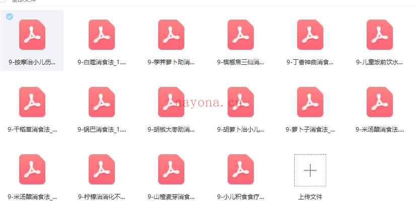 民间秘法调理积食厌食PDF电子文档26本Y插图1