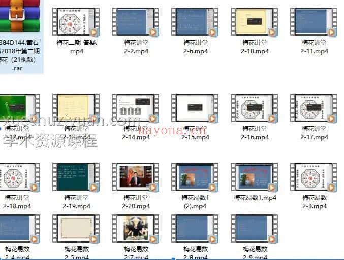 黄石易2018年第二期梅花（21视频）插图