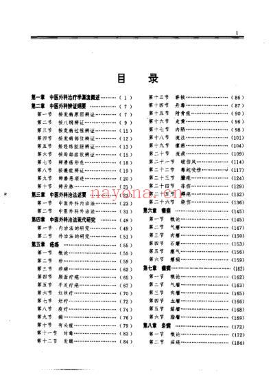 中医临床大系—中医外科治疗大成_王沛.pdf
