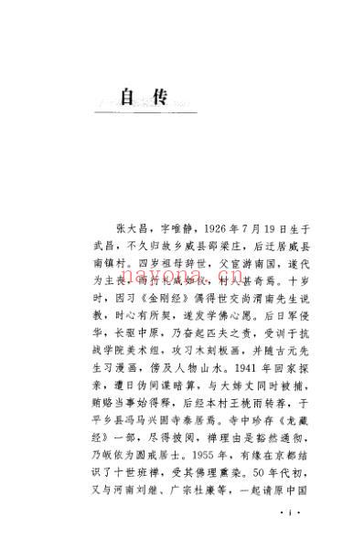 张大昌医论医案集.pdf