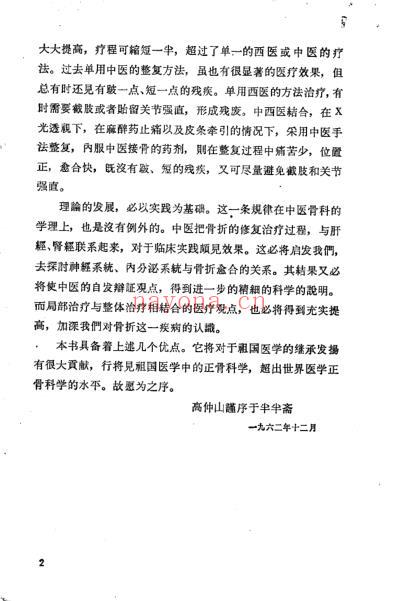 陈氏祖传正骨手法手法_陈占魁.pdf