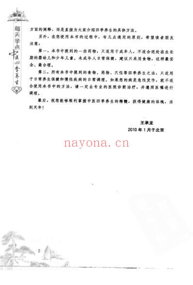 每天学点中医四季养生.pdf