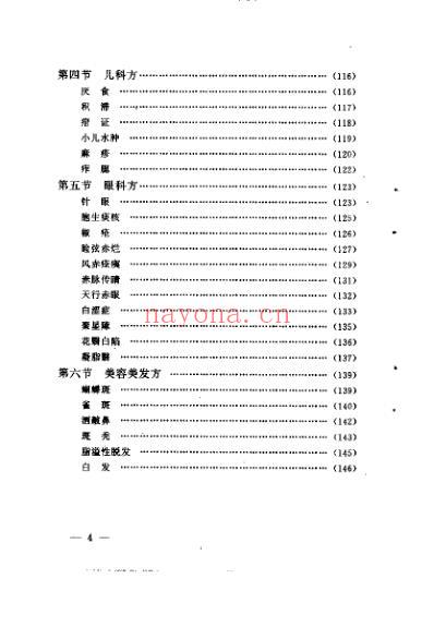药浴治百病_董杰.pdf
