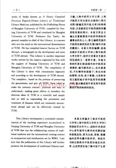 中药学_新编实用中医文库.pdf