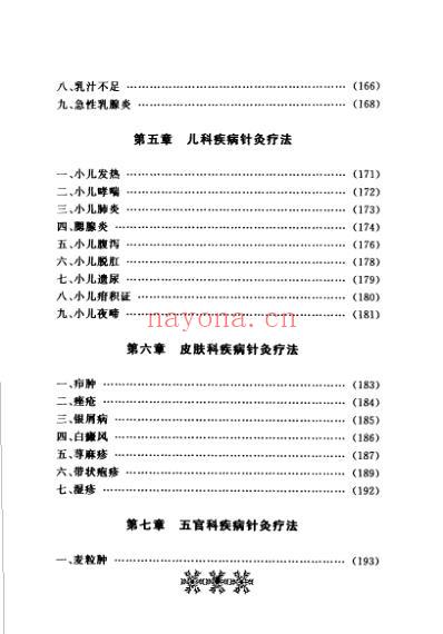 常见病简易针灸疗法_刘强.pdf