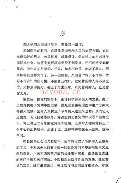 陈氏祖传正骨手法手法_陈占魁.pdf