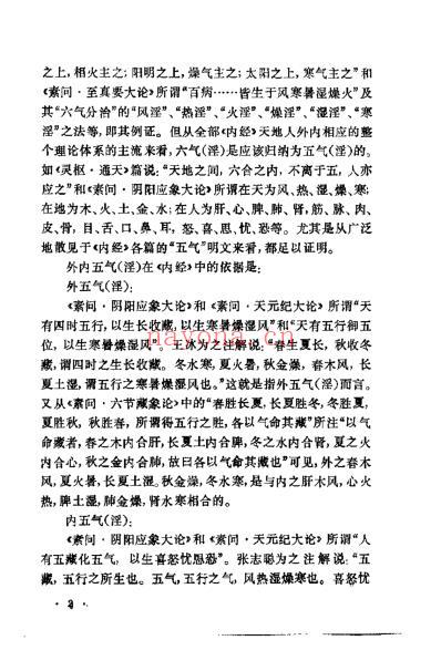 寒温统一论_万友生.pdf