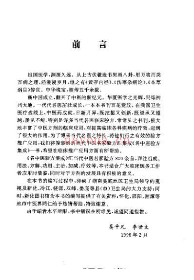 名中医验方集成.pdf