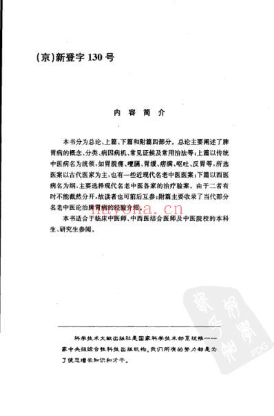 脾胃病古今名家验案全析.pdf