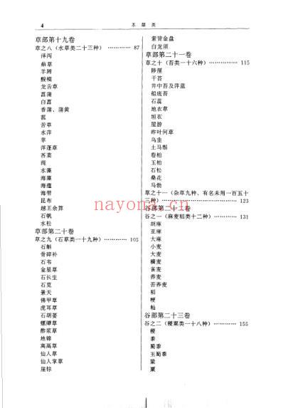 中华传世医典_第四册.pdf