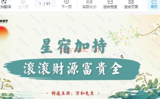 万和先生_完课锦囊之-星宿加持篇61页Y插图