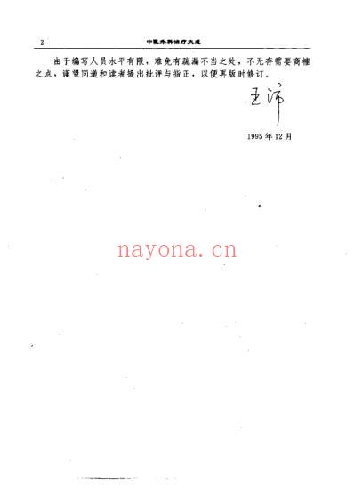 中医临床大系—中医外科治疗大成_王沛.pdf