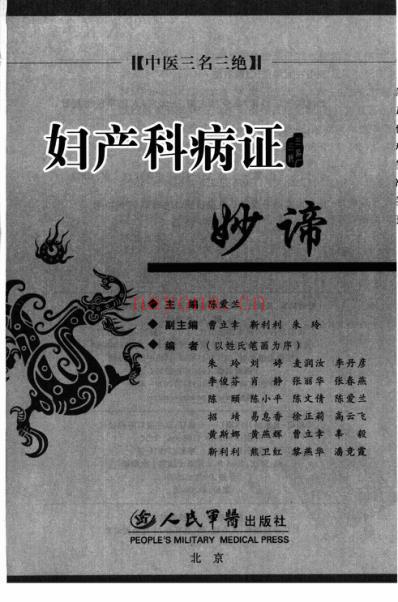 妇产科病证妙谛.pdf