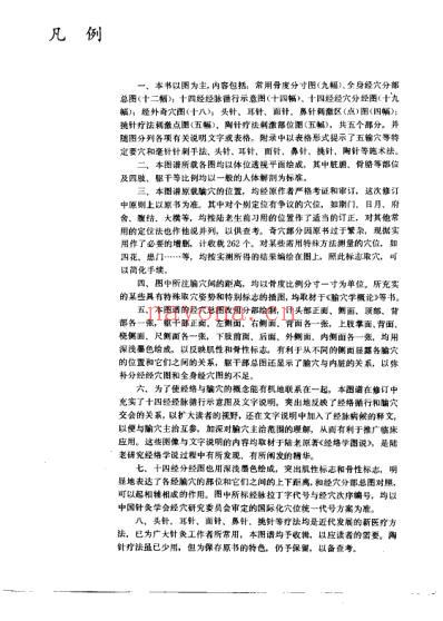 针灸腧穴图谱_修订版朱汝功.pdf