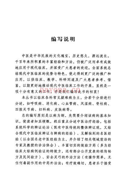 常见疑难病中医经验丛书-消化病中医经验集成.pdf