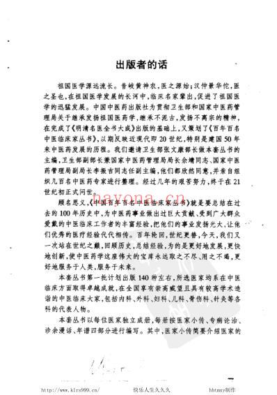 王合三_中医临床名家集.pdf