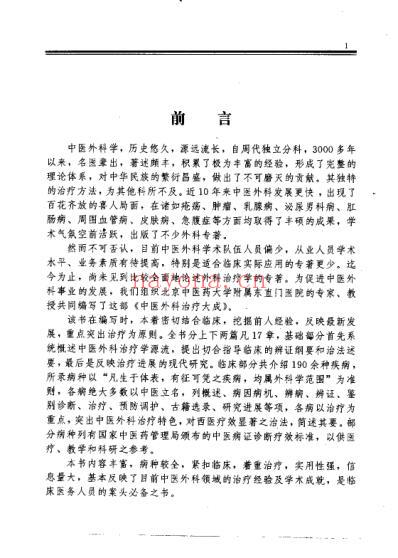 中医临床大系—中医外科治疗大成_王沛.pdf
