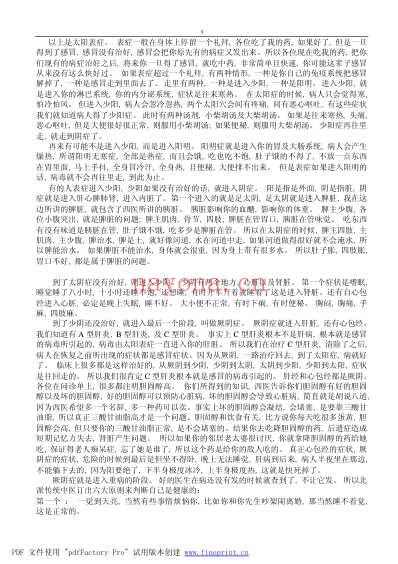 中医教材-倪海厦文集及医案.pdf