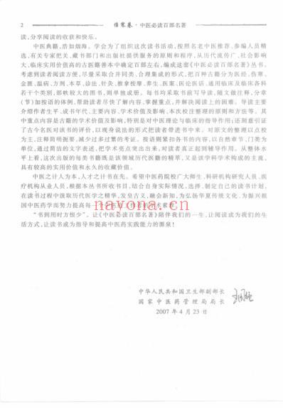中医经典.伤寒卷.pdf