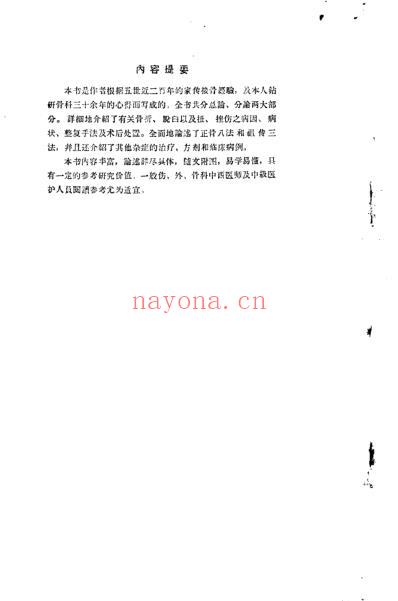 陈氏祖传正骨手法手法_陈占魁.pdf