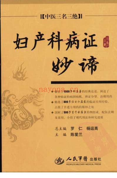 妇产科病证妙谛.pdf