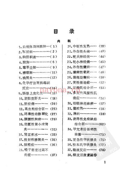 百病良方_第七集.pdf