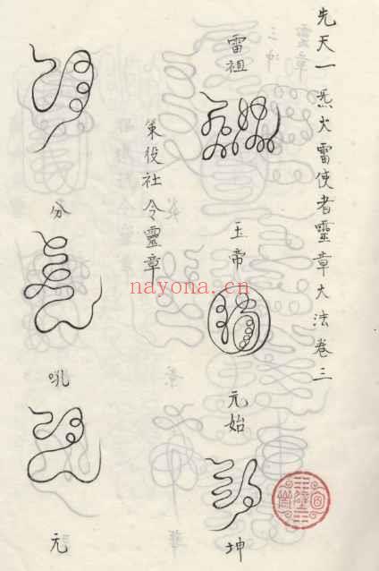 刘天君祛治法秘插图1